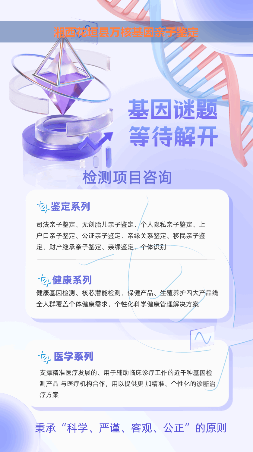 湘西花垣县产前胎儿dan亲子鉴定